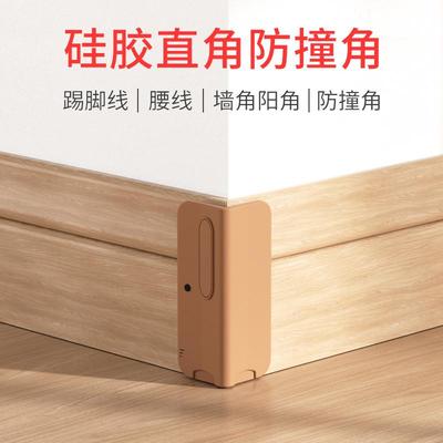 踢脚线防撞护角地脚线阳角转角保护条墙角门框腰线家具硅胶防撞贴