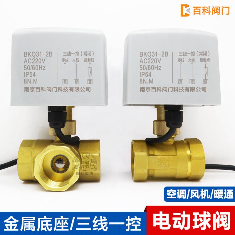 三线一控电动球阀二通阀金属电机220V水阀自来水开关控制DN15 20
