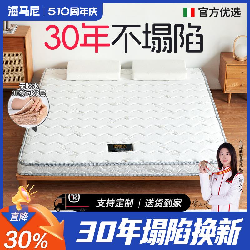 海马尼椰棕床垫棕垫1.5m1.8m棕榈硬垫天然乳胶定制榻榻米儿童床垫