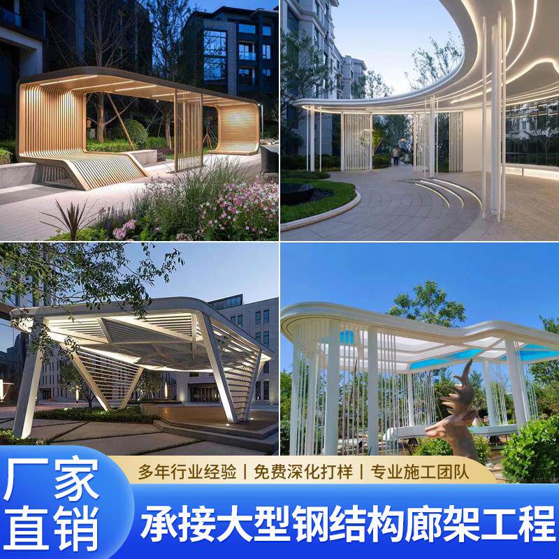 大型不锈钢廊架户外景观钢结构凉亭定制小区公园庭院创意异形长廊