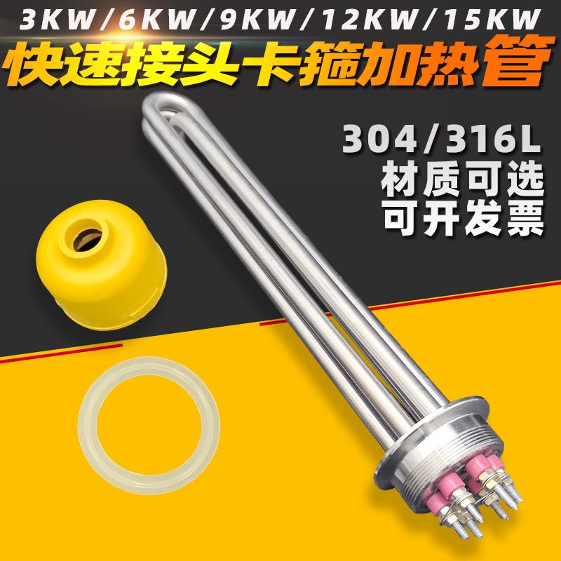 304不锈钢快速接头卡箍式酿酒设备加热管水箱64mm卫生卡盘电热棒