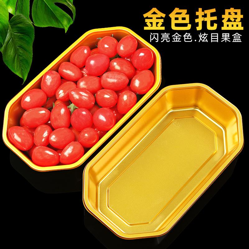 金色托盘一次性生鲜水果托盘船型草莓包装盒平面车厘子水果打包盒