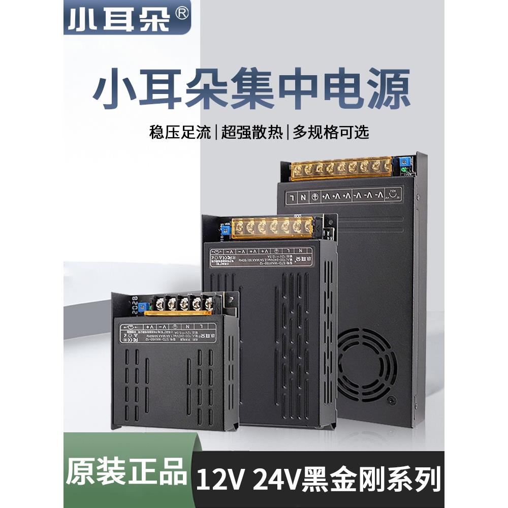 小耳朵黑金刚集中供电开关电源12V2A/5A/10A导轨式监控头LED灯带