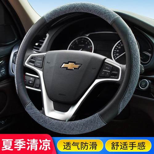 雪佛兰科鲁兹科沃兹科鲁泽迈锐宝XL赛欧创酷方向盘套夏季亚麻防滑