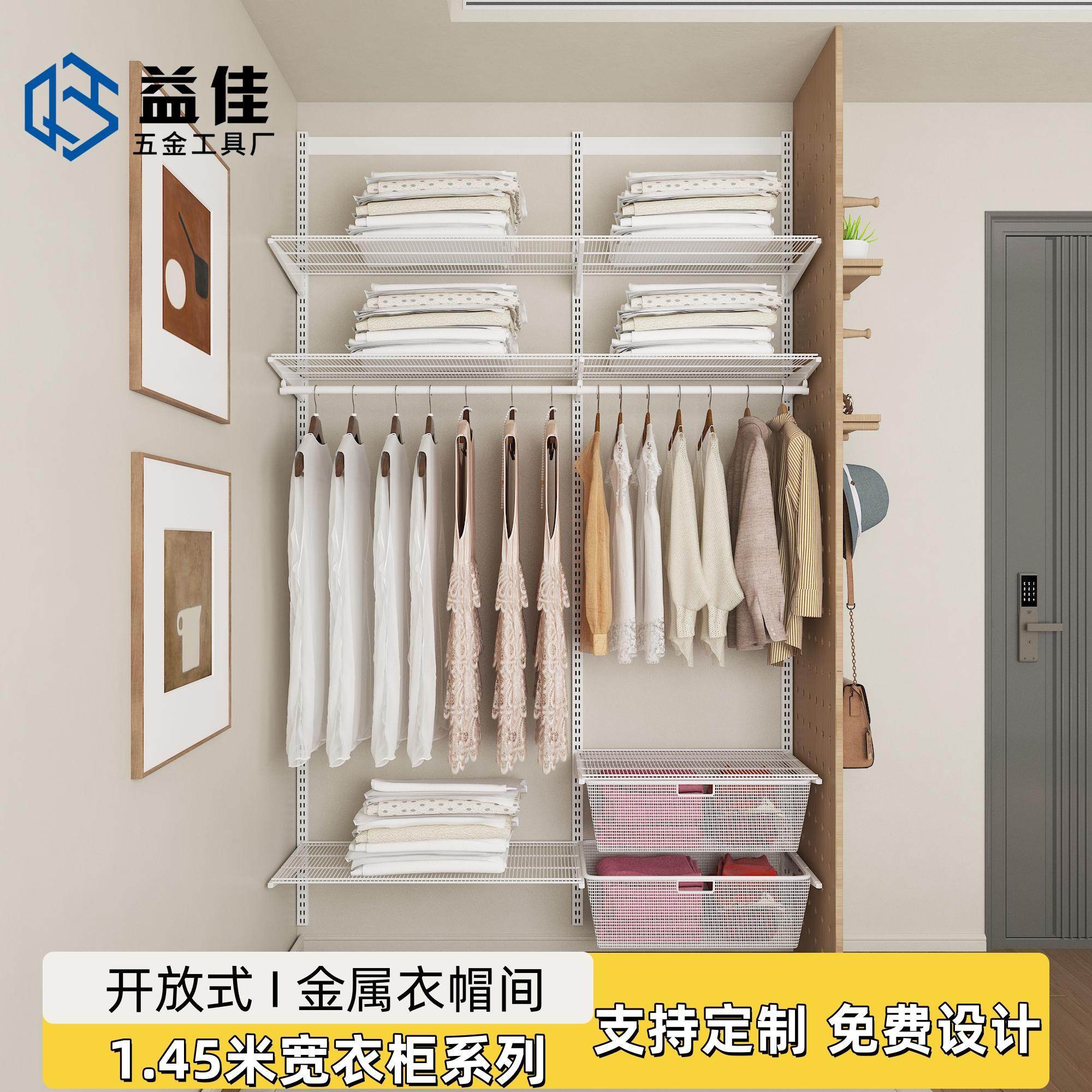 1.5米宽【益佳】金属开放式衣柜砌墙衣橱网格网篮挂衣叠衣区定制