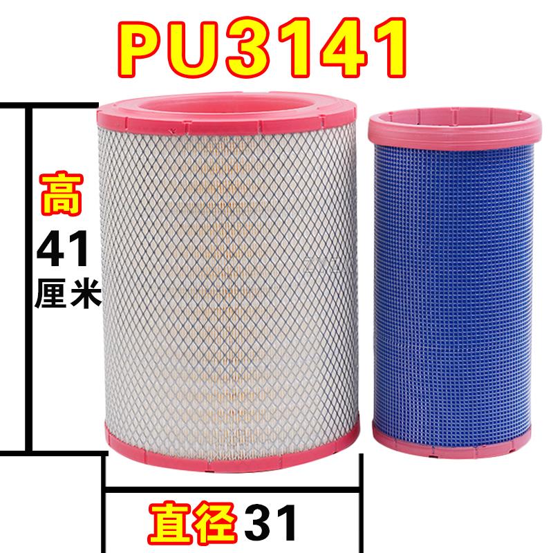 PU3141适配新红岩杰狮C500牵引车M500日野华菱搅拌车空气滤芯空滤