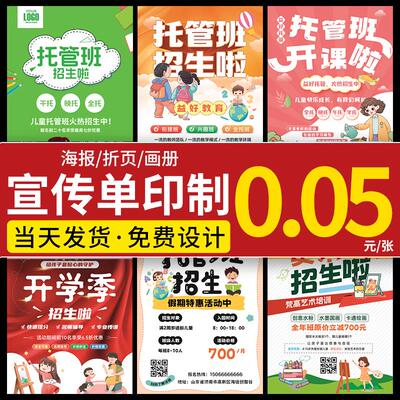 托管班宣传单印制单页招生简章广告设计制作a4a5dm单制作培训机构
