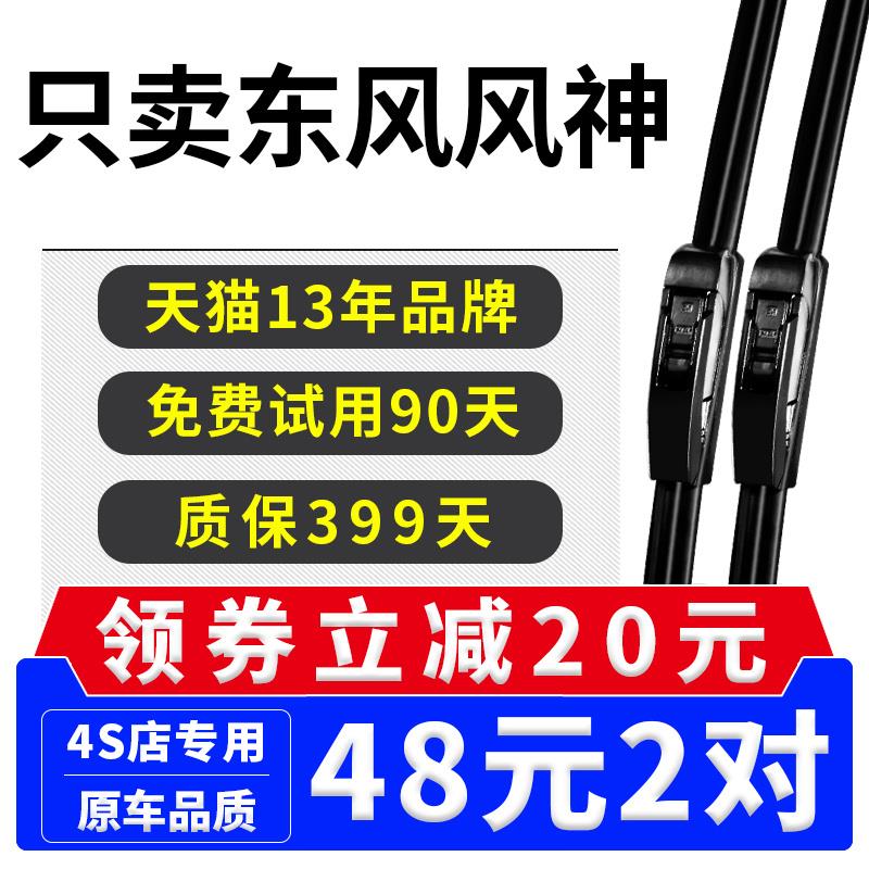 东风A30风神A60雨刮器H30奕炫S30原装AX3AX4原厂AX5无骨AX7雨刷片