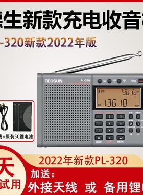 德生 PL-320收音机老人学生四六级英语听力考试高考全波段PL320