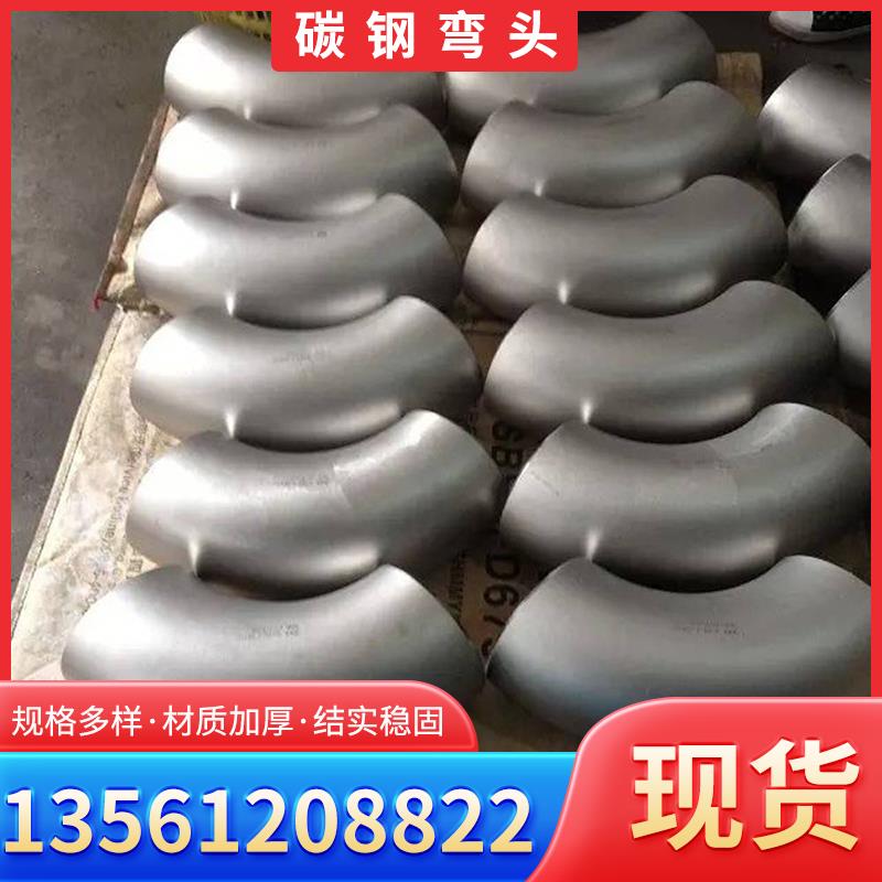 304 316 45度 90度不锈钢弯头DN50 80 100 150 200不锈钢焊接弯头