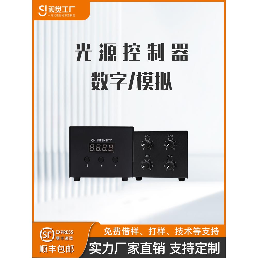 视觉光源数字模拟频闪控制器外触发工业检测专用调节光多通道亮度
