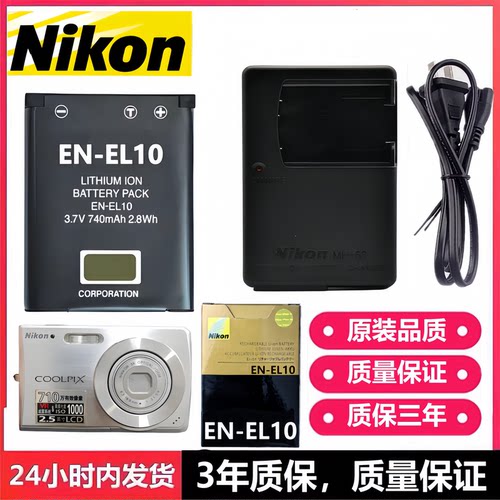 尼康EN-EL10原装电池+充电器