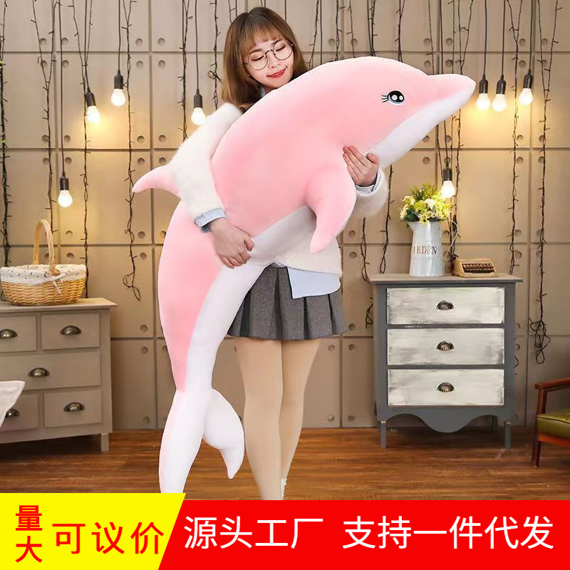 海豚抱枕公仔床上睡觉女生玩偶孩子礼物海洋世界毛绒玩具大号娃娃