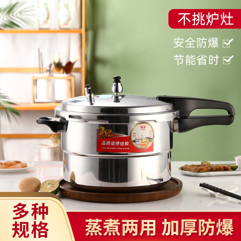 福宝高压锅家用燃气电磁炉通用加厚防爆小型压力锅