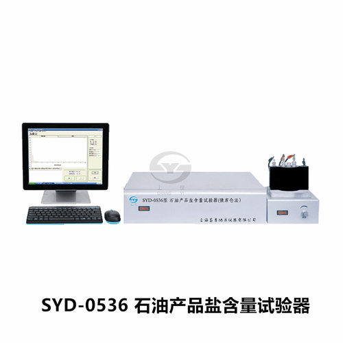 上海昌吉SYD-0536库仑滴定法石油产品盐含量试验器