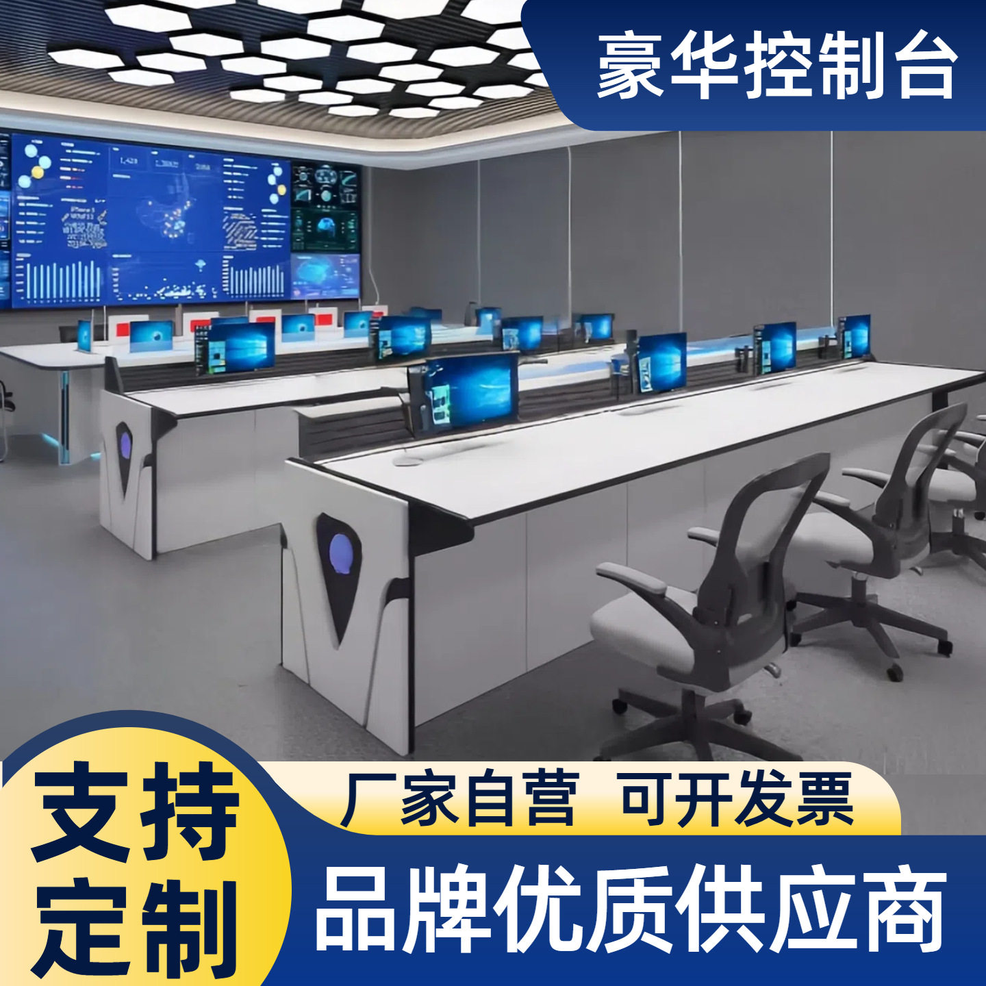 控制台监控台操作台中控室调度台单双联三联指挥中心豪华控制台