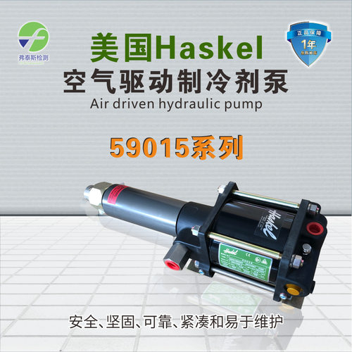 haskel冷媒增压泵82410，haskel泵59015,冷媒泵59025