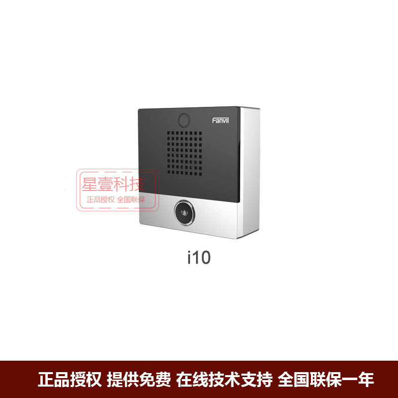 Fanvil 方位mini对讲室内机 可视对讲 室内门禁 i10系列楼宇对讲
