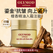 印度原装 OLYMOD澳莉曼进口檀香抗皱面霜48g 3盒
