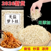 2026新货萝卜丝农家自晒原味无盐干萝卜干风干脱水蔬菜白萝卜干菜