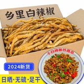 白辣椒干湖南土特产农家日晒江西浏阳安化盐辣椒秋白辣椒卜辣椒干
