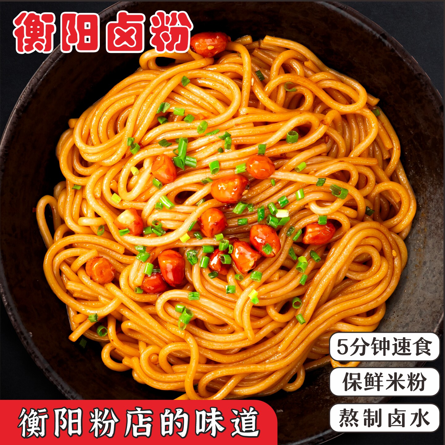衡阳紫竹林素卤粉正宗湖南特产米粉方便免煮冲泡即食香辣牛肉卤粉