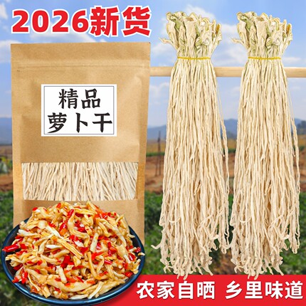 湖南长条萝卜干农家自制无盐干萝卜条日晒萝卜丝风干白萝卜皮干货