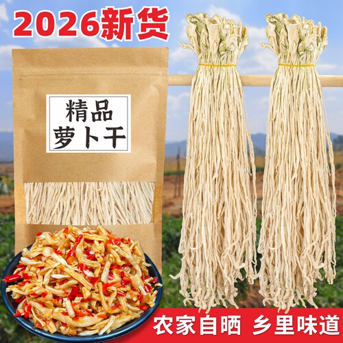 新货长条萝卜干500g【精选优质】
