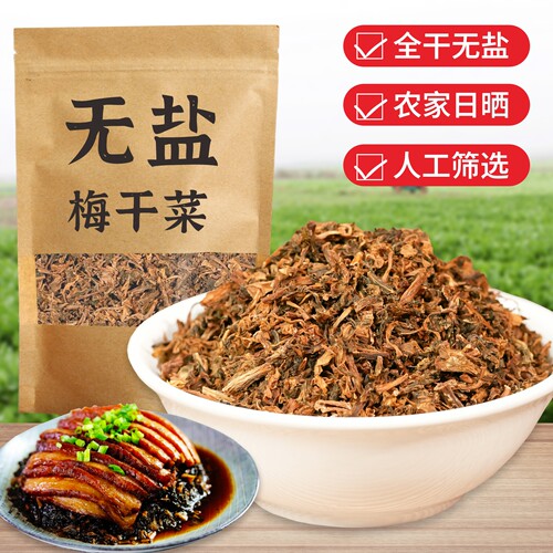 新货梅干菜500g【精选优质】