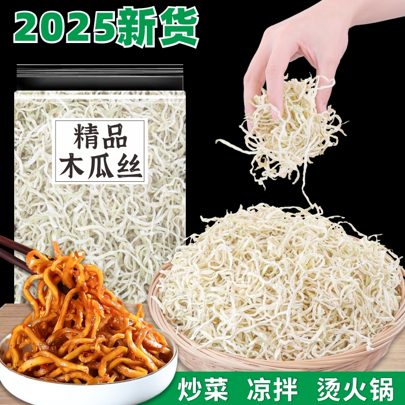新货干木瓜丝青瓜丝干货广西横县特产自晒干烘干脆木瓜条香辣酱菜
