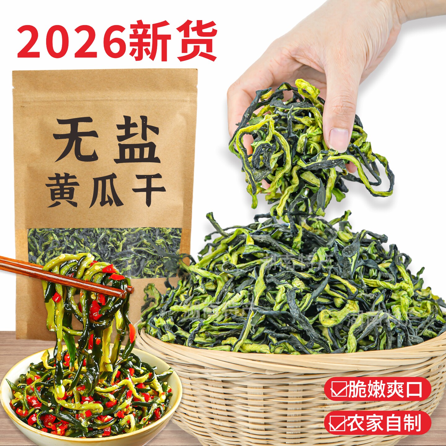 原味黄瓜干农家自制脱水蔬菜干黄瓜条晒干黄瓜皮青瓜片钱干菜干货