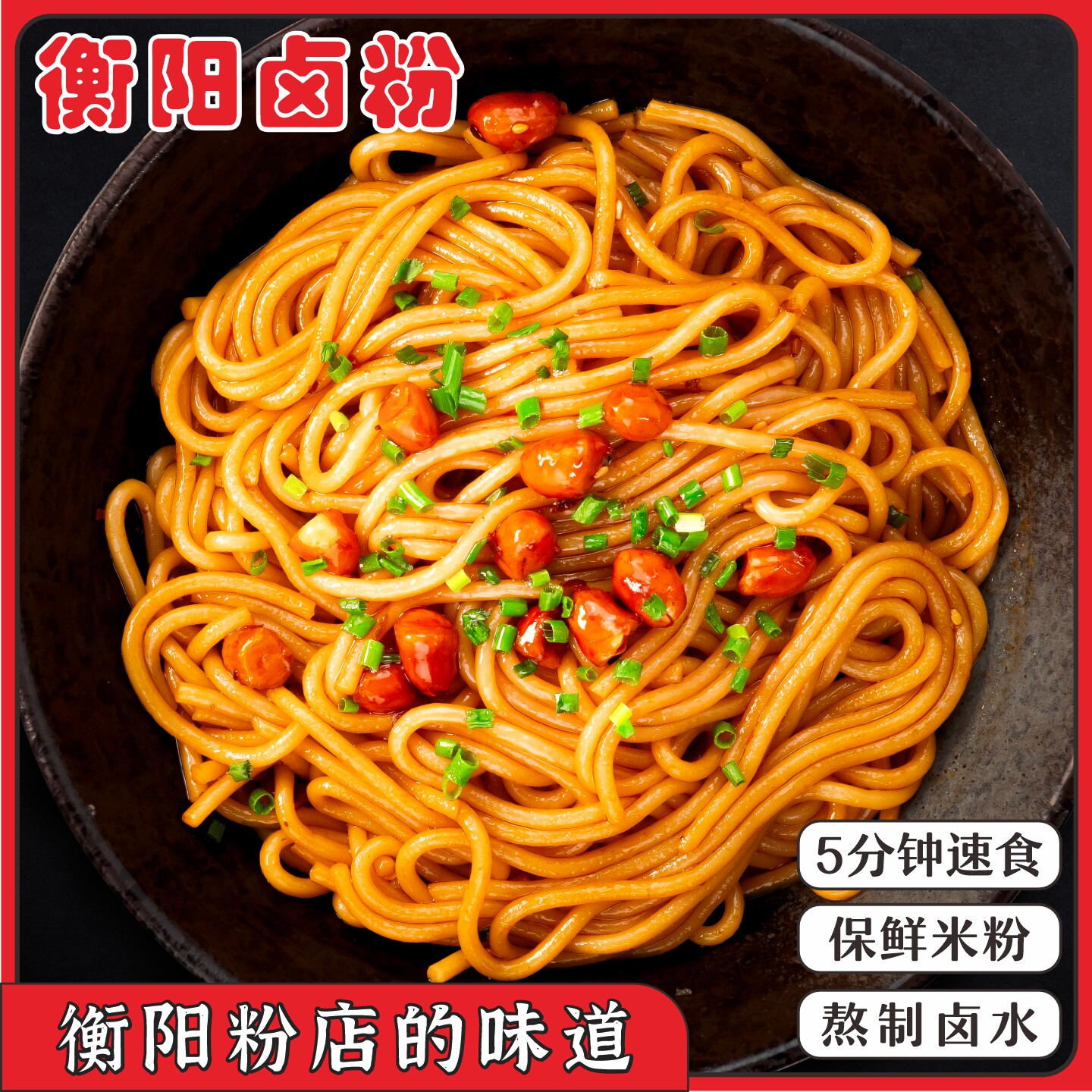 衡阳紫竹林素卤粉正宗湖南特产米粉方便免煮冲泡即食香辣牛肉卤粉