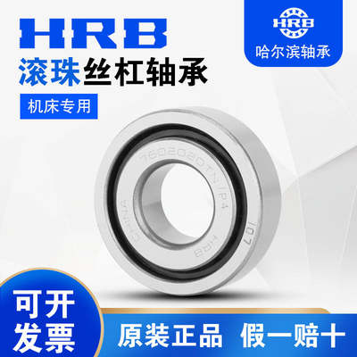 HRB丝杠配对轴承7602015 7602017 7602020 7602025 7602030 TN/P4