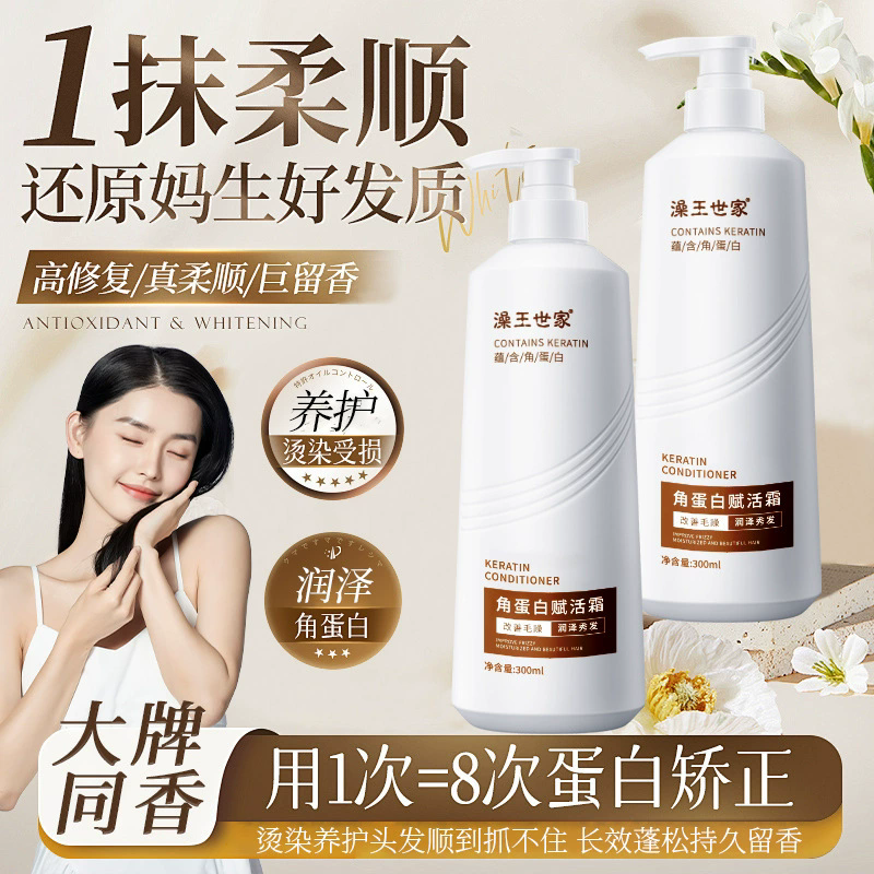 女士专用角蛋白赋活霜精华护发素持久留香改善毛躁乳霜型男女通用,美发护发/假发,护发素,淘宝优惠券,粉丝福利购,淘宝优惠卷