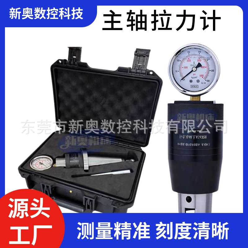 BT30/40/50主轴拉力计HSK63A/F液压测量仪器HSK40/50A主轴测力计