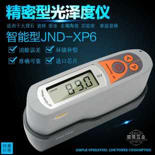 钧能达XP6光泽度仪智能型小孔超高精度测试表自动校正光泽度计
