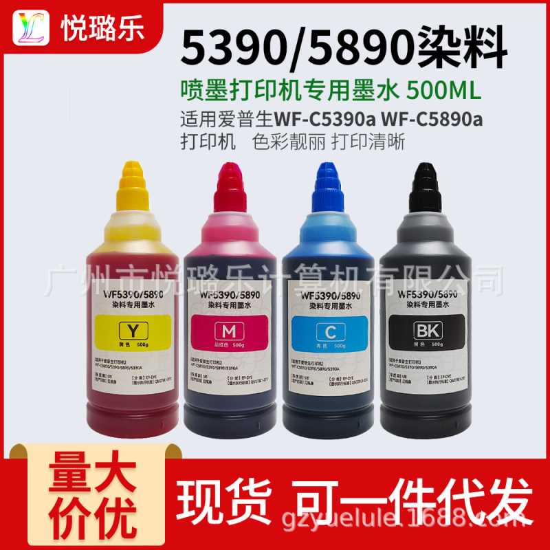 另色鬼WF5390/5890染料墨水500ml兼容打印机染料墨水填充连供墨盒
