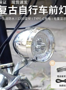 儿童自行车夜骑灯防水亮前灯照明可见度高通用配件USB充电LED复古