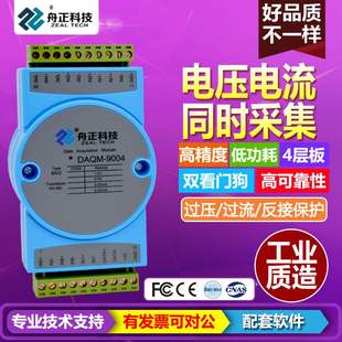 模拟量采集模块rs485数据采集器0-5v电压电流4到20ma输入输出模块