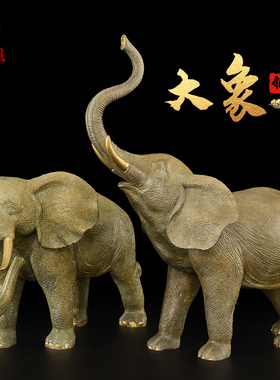 黄铜大象摆件一对铜象招客厅玄关财吸水大象吉祥如意办公室礼品