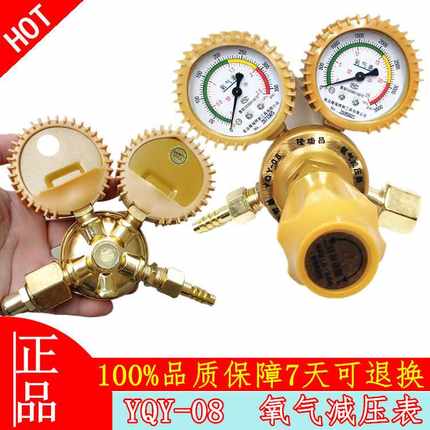 。防体震型YQY-08氧气表减压器 乙炔气切割枪配件 气瓶压力表