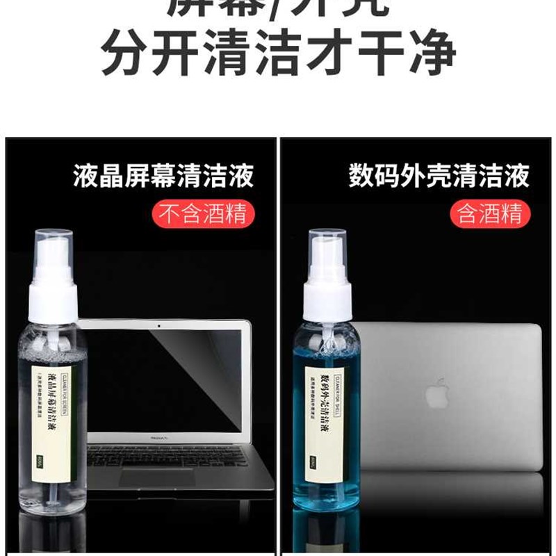 电脑屏幕清洁剂套装清洗神qi笔记本镜头电视机液晶台式显示器外壳
