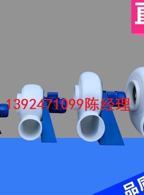 FD200风机220V380VPP防腐离心风机耐酸碱PE实验室专用塑料通风机
