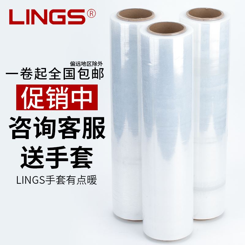 高档nps缠绕膜打包膜m装膜拉伸膜ge包装薄膜塑料薄膜5W0c包宽4奢