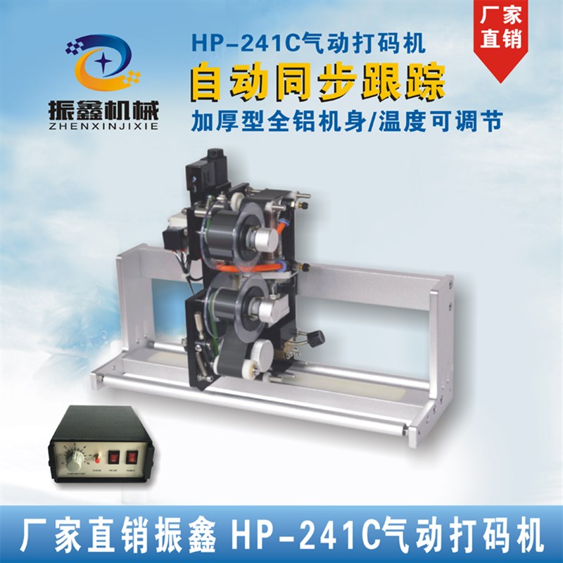 HP-241C气动打码机制袋机立式包装机配套同步色带打码机打印日期