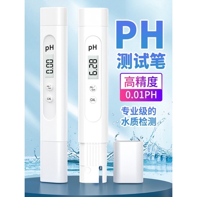 TDS水质检测笔高精度多功能饮用水鱼缸水质检测计PH酸碱度检测笔