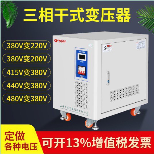 三相变压器415v480转380v变220v200干式隔离变压器5KVA10KW20KW30