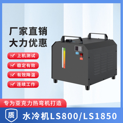 水冷机 冷水机 亚克力热弯机风冷水循环降温水冷却设备