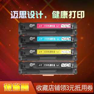 适用CF510A惠普M154a M181fw彩色激光打印机hp墨盒20 nw硒鼓M180n
