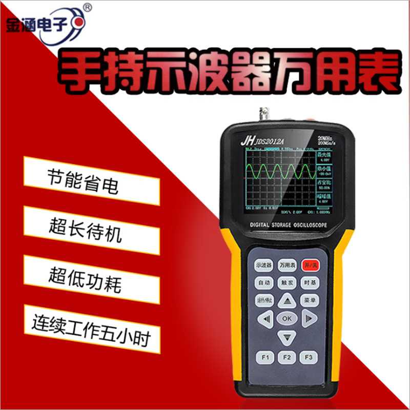 。金涵手持示波器万JDS2012A/JDS2022A示波器万用电表20M汽车维修